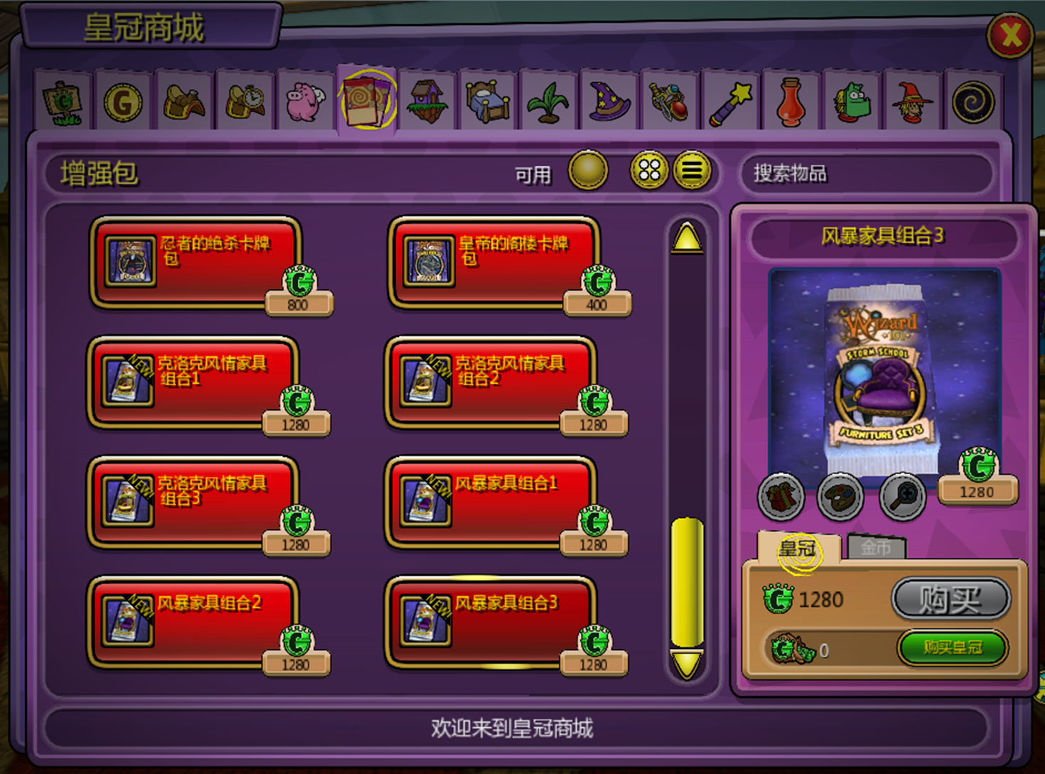 Wizard101 School Furniture Sets Go Live in China! Swordroll's Blog
