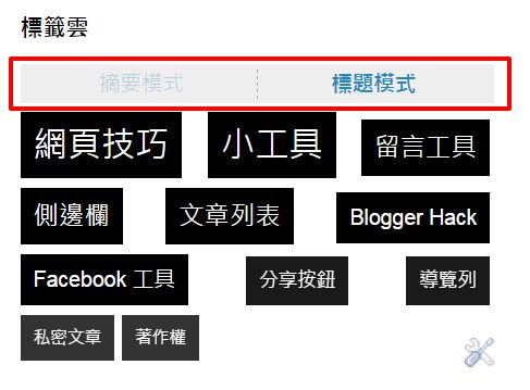 summary-title-mode-Blogger 按下標籤出現文章列表 V2﹍可切換摘要及標題模式