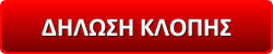 Πατήστε εδώ για να δηλώσετε τα κλεμμένα μελίσσια