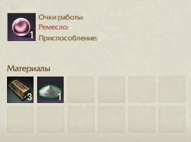 Крафт Светящийся шар ArchAge Крафт Светящийся шар ArchAge