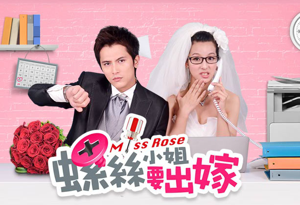 D-Drama: Miss Rose [Eng Sub] [Taiwanese Drama Tv Series]
