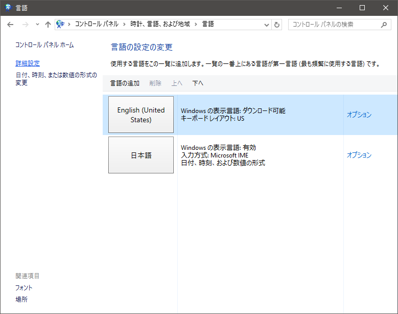 windows10で入力言語のEnglish(US)を追加して日本語と切り替える方法 あるふぁーブログ