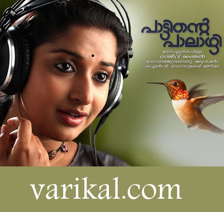 Malayalam Songs Lyrics Parayathe Ariyathe Nee Poyathalle ❤parayathe aritayhe nee poyathalle bgm❤/udhayananu tharam movie song bgm/. malayalam songs lyrics
