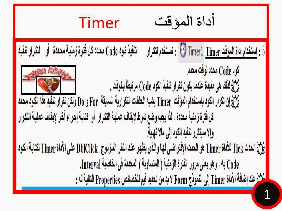 الاداة Timer