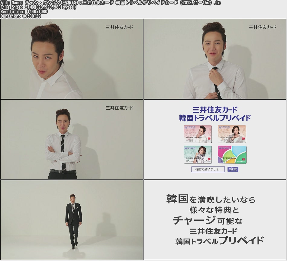 Tvcm Cut チャン グンソク 張根碩 三井住友カード 韓国トラベルプリペイドカード 12 11 30s