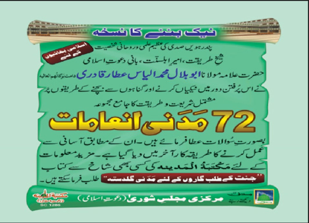 madani books in urdu