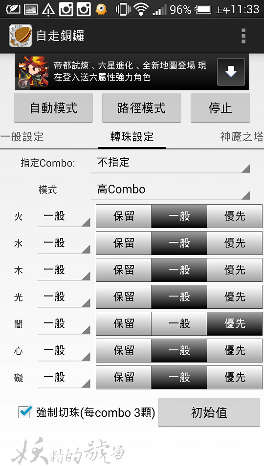 2014 06 28+03.34.03 - 真情推薦！最好用的免費自動轉珠「自走銅鑼(AutoDora)」，支援神魔之塔、龍族拼圖，主角技、風化珠...