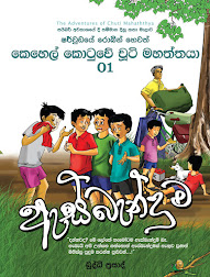 ඇස්බැන්දුම පොත ගැන