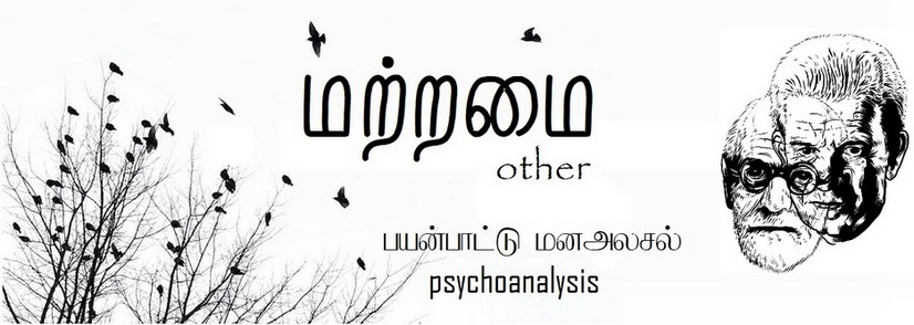 மற்றமை/Other