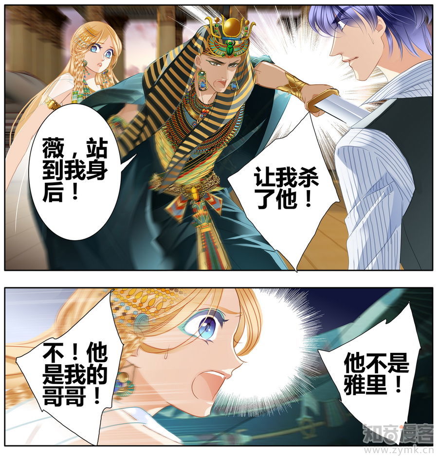 Sủng Phi Của Pharaoh chap 51
