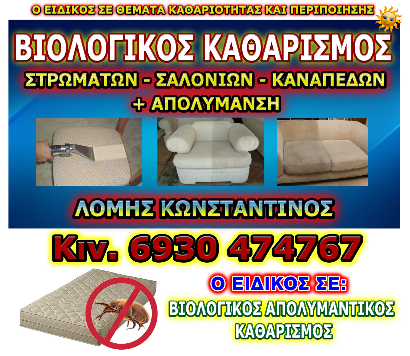 Βιολογικος Καθαρισμος Στρωματων Αθηνα