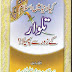 Kia Islam Talwar Say Phaila By Shaykh Muhammad Aslam Shaikhupuri