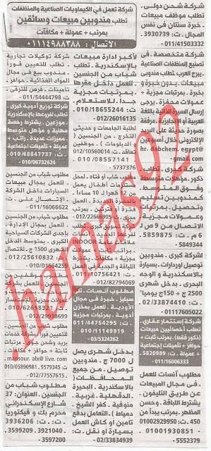 وظائف خالية من جريدة الوسيط الاسكندرية الاثنين 7/1/2013  %D9%88+%D8%B3+%D8%B3+2