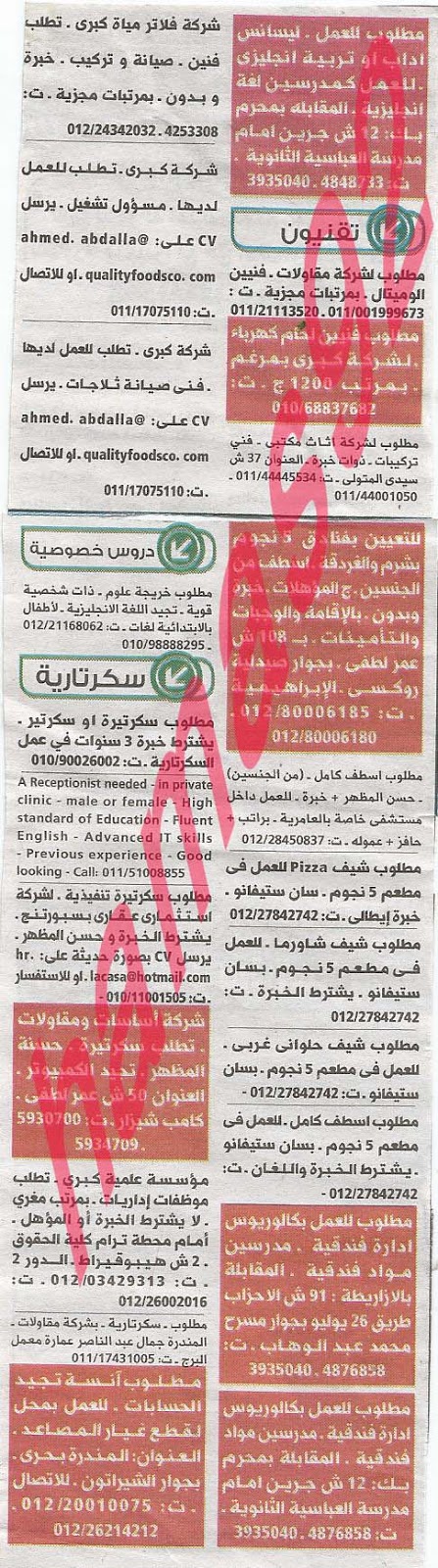وظائف خالية فى جريدة الوسيط الاسكندرية الجمعة 06-09-2013 %D9%88+%D8%B3+%D8%B3+9