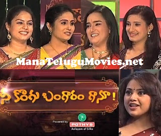 Nee Kongu Bangaram Ganu -E 10 with Chithra,Geetha, Neha,Soumya