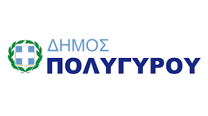 ΔΗΜΟΣ ΠΟΛΥΓΥΡΟΥ