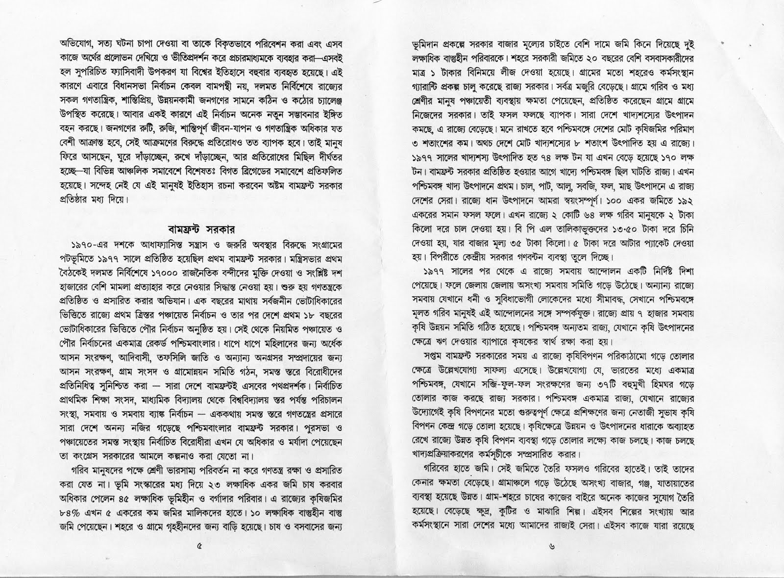 Communist Manifesto In Bengali.pdf