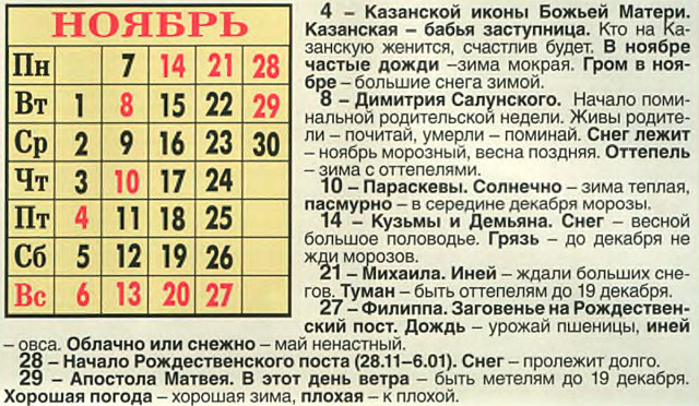 Церковный календарь октября ноября