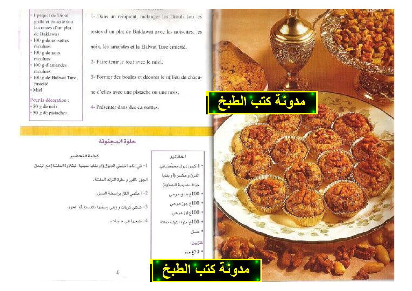 مجلة حلويات سميرة الجزائرية Samira_-coutumes-et-tradition+%281%29