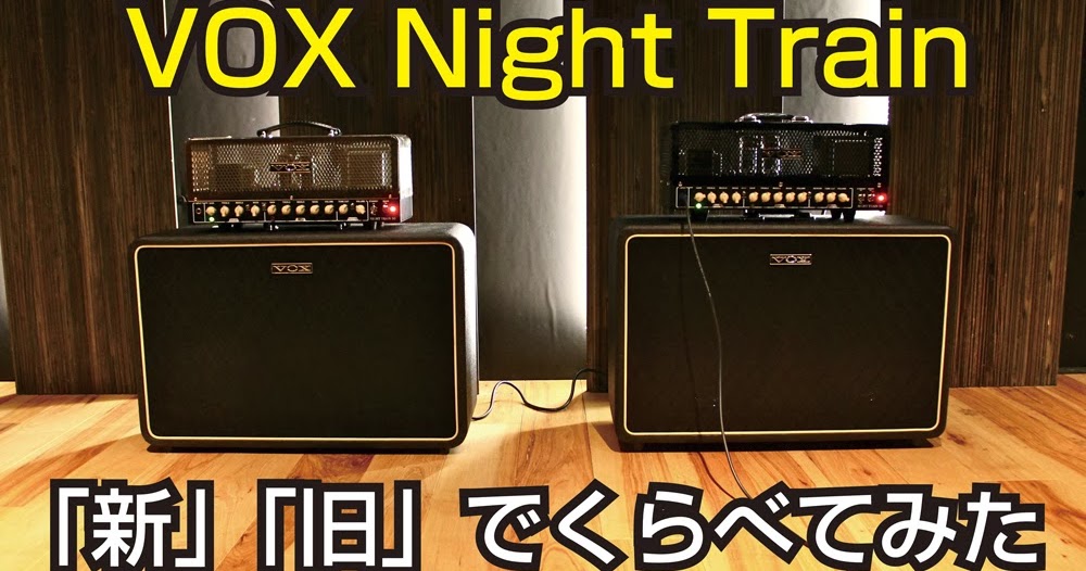 KORG STUDIO EXTREMEスタッフブログ: VOXギターアンプ Night Trainを