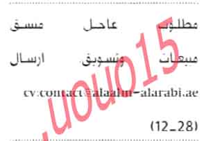 مطلوب موظفات للعمل فى عجمان %D8%A7%D9%84%D8%A8%D9%8A%D8%A7%D9%86+1