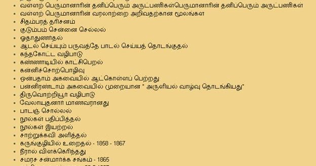 Vallalar Agaval Tamil Pdf Download