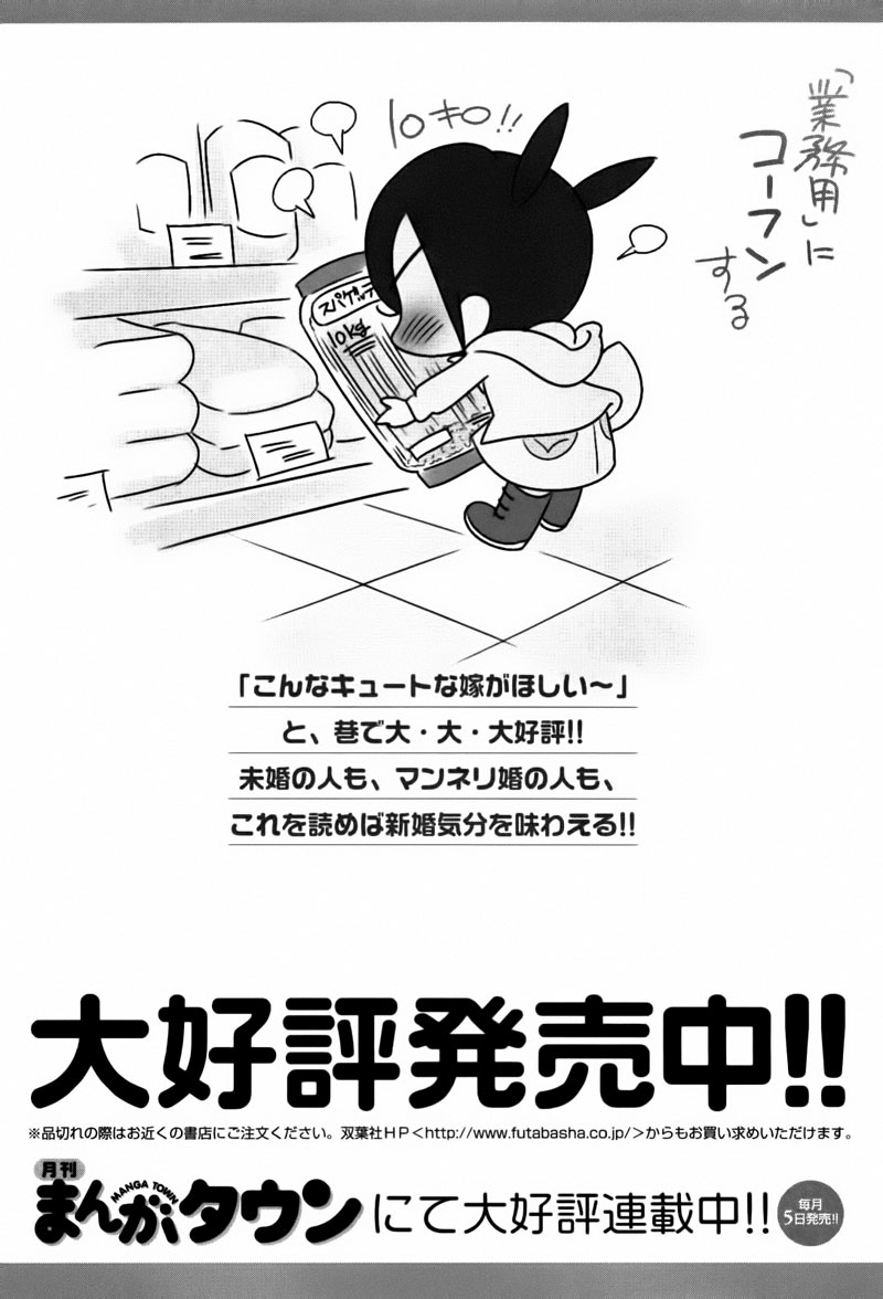 Kodomo no Jikan chap 47
