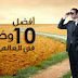 أفضل 10 وظائف في 2013