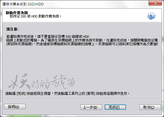 Image%2B005 - [教學] AOMEI Partition Assistant - 分區助手繁體中文版，將HDD硬碟的系統搬移到SSD上的好幫手
