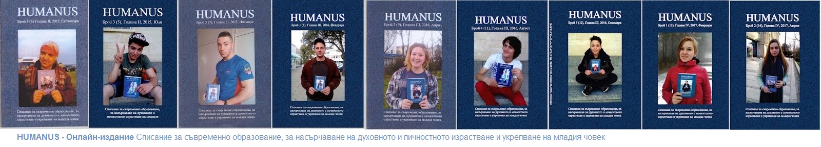 HUMANUS - Онлайн-списание