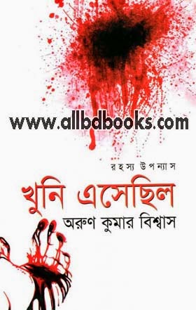 bangla uponnash bangla uponnash
