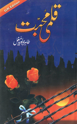 Qalmi Muhabbat By Tahir Javed Mughal