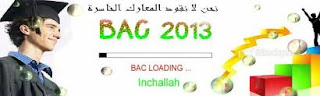 مقالات متوقعة بكالوريا 2013 %D9%85%D9%82%D8%A7%D9%84%D8%A7%D8%AA+%D9%85%D8%AA%D9%88%D9%82%D8%B9%D8%A9+%D8%A8%D9%83%D8%A7%D9%84%D9%88%D8%B1%D9%8A%D8%A7+2013