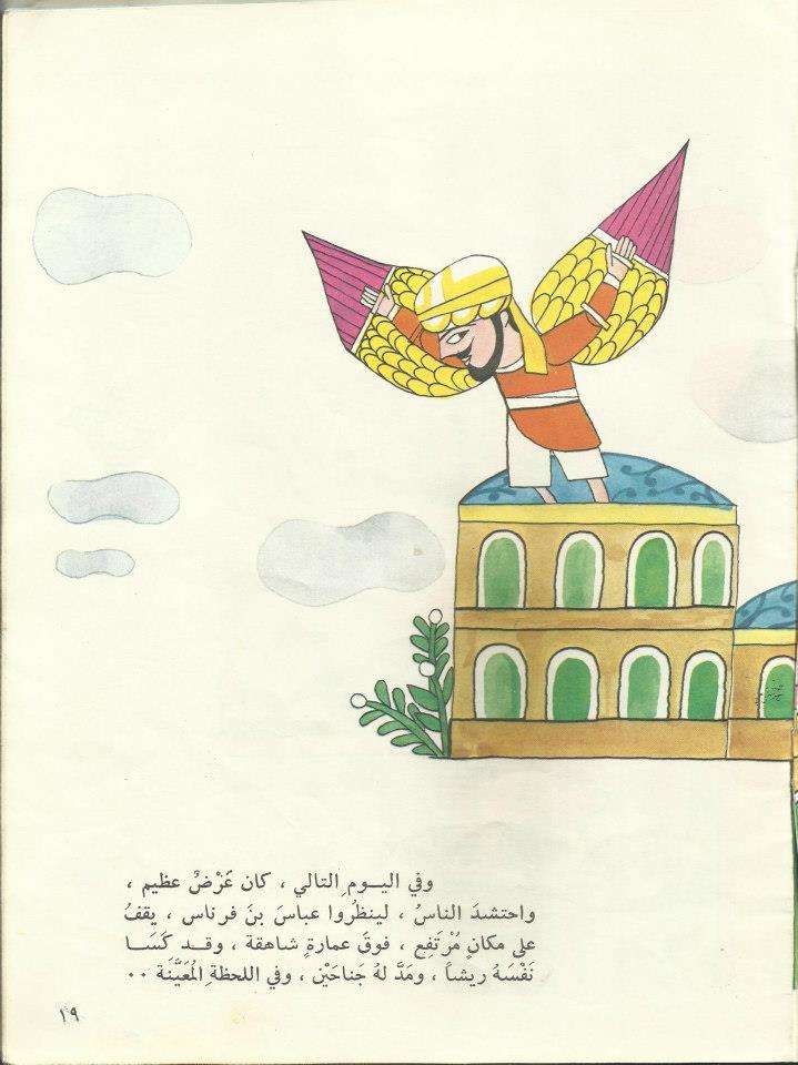 مدونة حي بن يقظان 2 أول إنسان يطير قصة للأطفال بقلم منذر الشعار