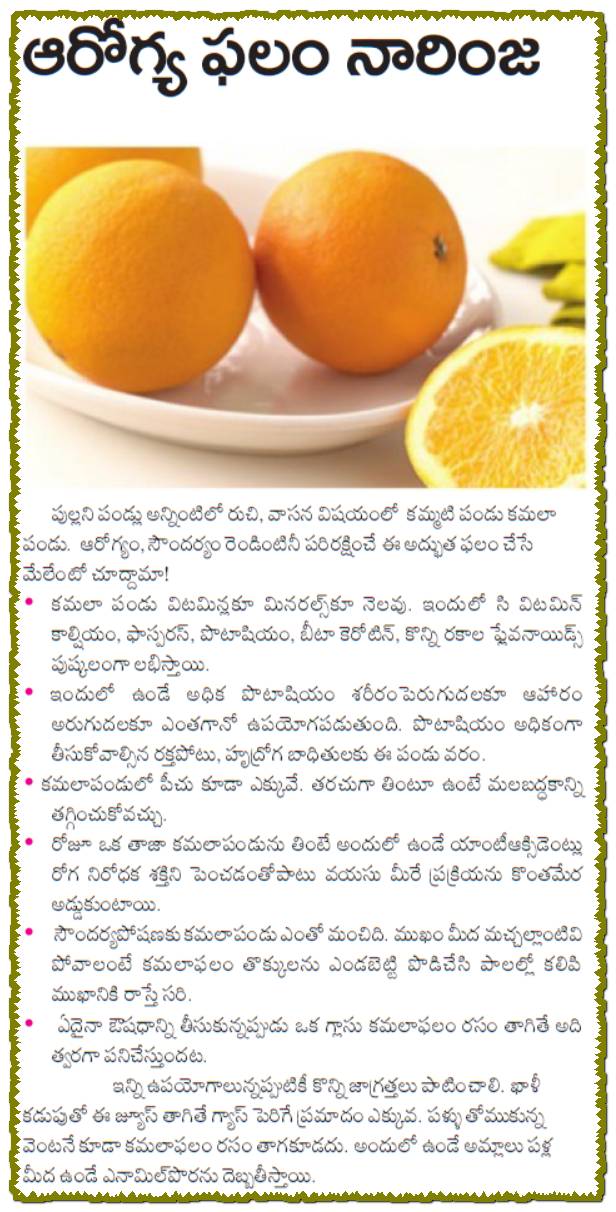 TELUGU WEB WORLD SEASONAL FRUIT ORANGE HEALTH TIPS IN TELUGU