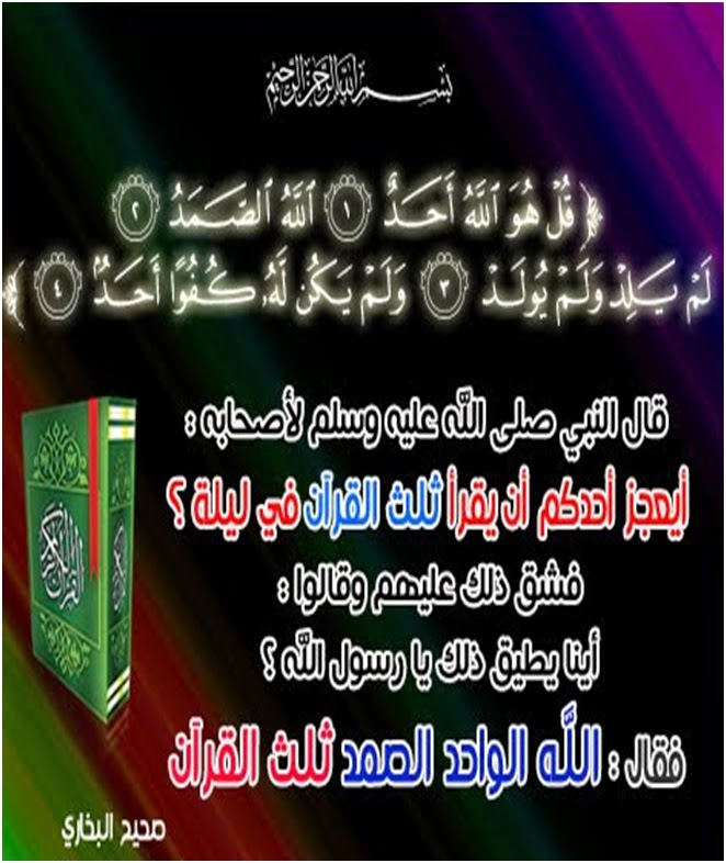 د محمود فتوح محمد فضائل قراءة سورة الاخلاص