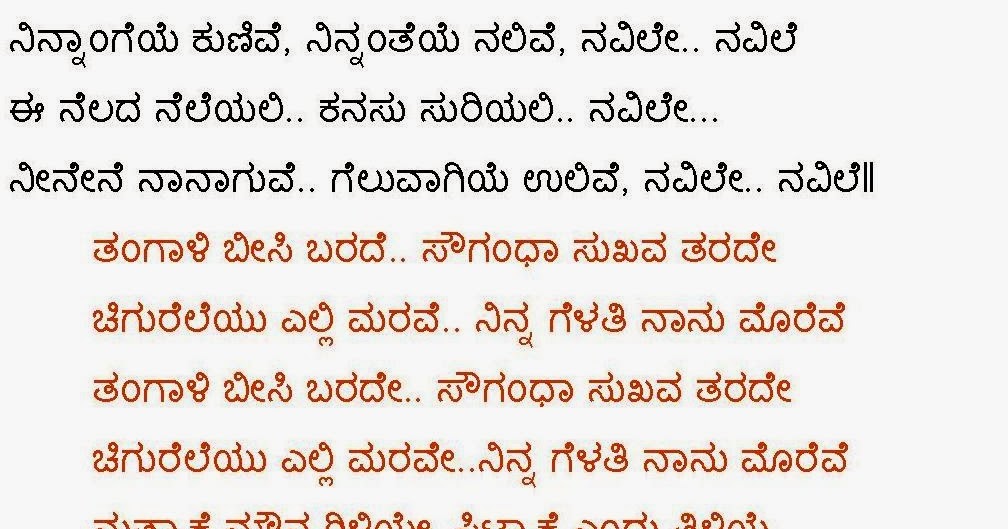 Kannada Madhura Geetegalu Ee Hasira Siriyale Nagamandala Kannada Super Song This is a perfect shloka or song for those who doesn't want to follow western culture. kannada madhura geetegalu blogger