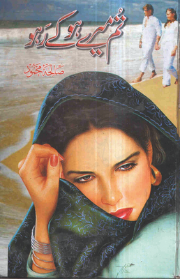 Tum Maire Ho Kay Raho By Saliha Mehmood Tum+Maire+Ho+Kay+Raho+By+Saliha+Mehmood Tum Maire Ho Kay Raho By Saliha Mehmood