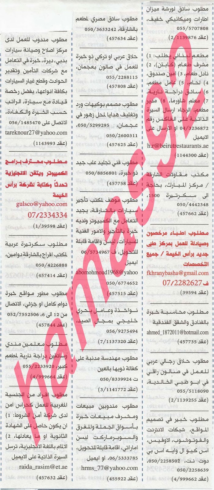 وظائف خالية من جريدة الخليج الامارات الخميس 14-11-2013 %D8%A7%D9%84%D8%AE%D9%84%D9%8A%D8%AC+6