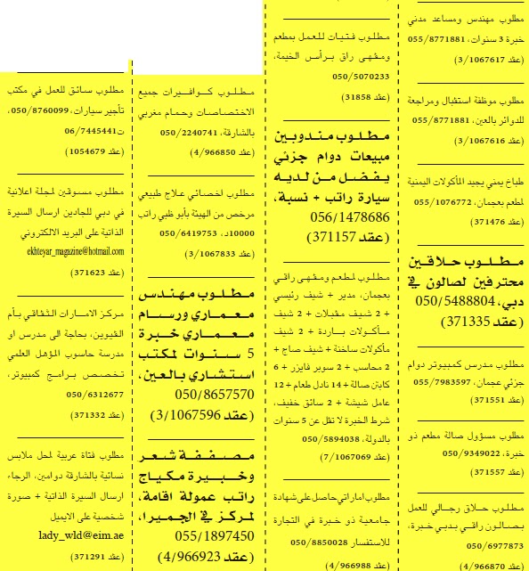 وظائف الامارات - وظائف الصحف الاماراتية السبت 28 مايو 2011 5