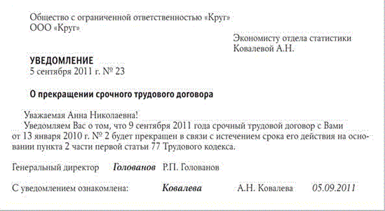 Уведомление об окончание срока действия договора образец Покупка квартиры по договору переуступки прав требования