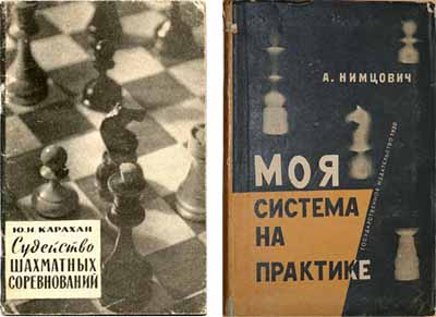 Anatoly Karpov Soviet Chess Book. Vintage Russian chess book