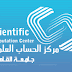 دورات تدريبية مجانية من مركز الحساب العلمى بجامعة القاهرة