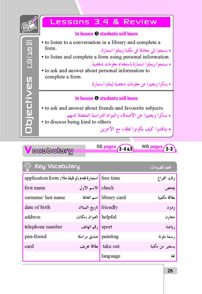 الوحدة الأولى كتاب بت باى بت ترم أول 2016  الاول اعدادي 2016 المنهاج المصري