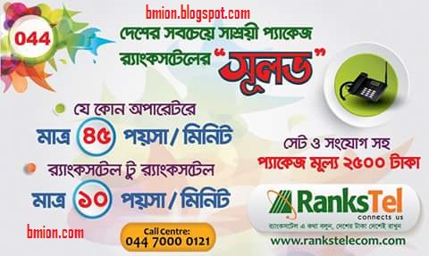 Rankstel-Shulob-Prepaid-Postpaid-Packages-Call-RatesCoverageRUIM-PricePhone-Mobile-SetCustomer-CareSales-Point-Details Rankstel-Shulob-Prepaid-Postpaid-Packages-Call-RatesCoverageRUIM-PricePhone-Mobile-SetCustomer-CareSales-Point-Details
