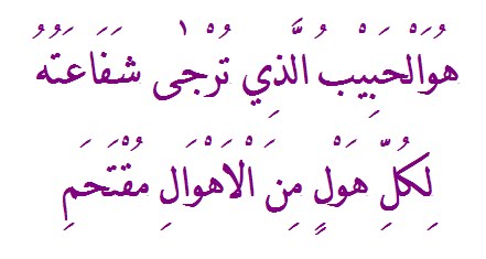 al karomah: sholawat al burdah