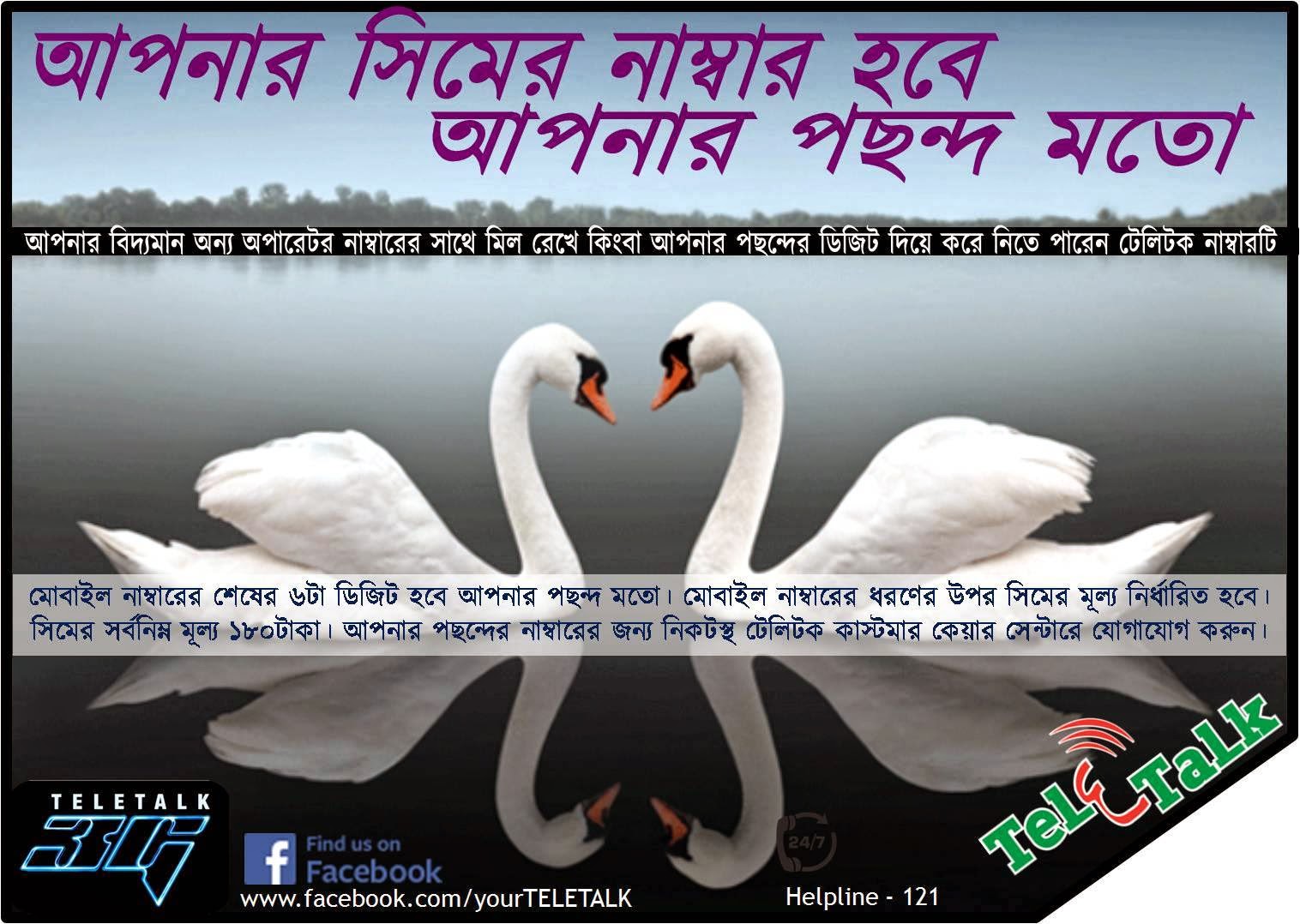 Teletalk Special Numbers Starting From 180Tk 015XXXXXXXX Last 6 Digit will be as Your Choice.jpg Teletalk-Special-Numbers-Starting-From-180Tk-015XXXXXXXX-Last-6-Digit-will-be-as-Your-Choice-offer