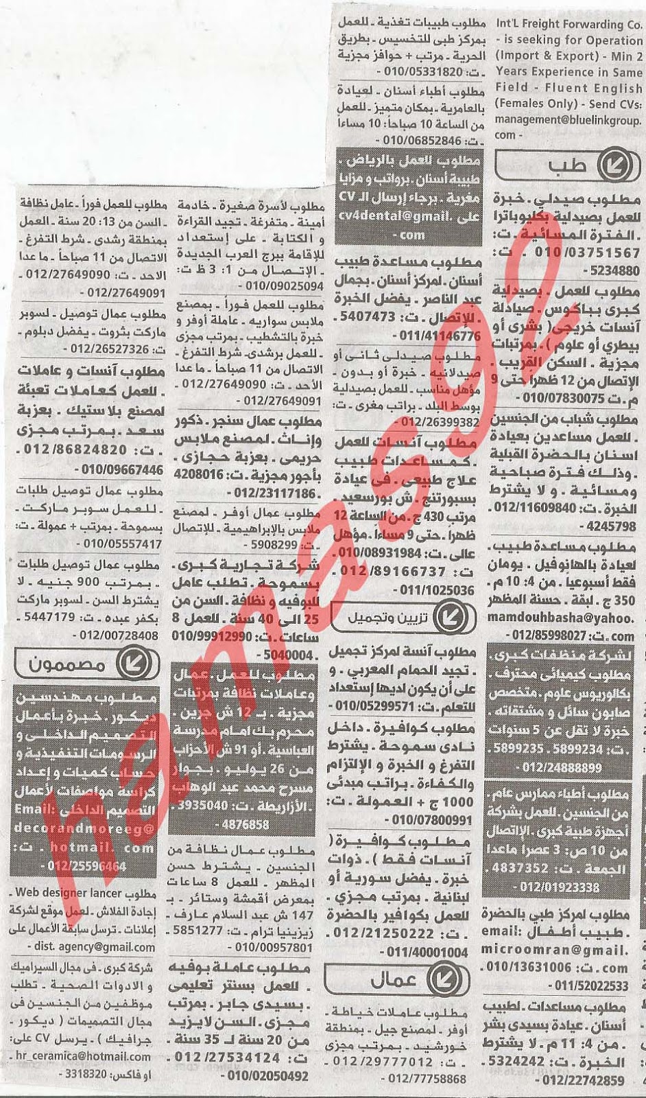 وظائف شاغرة من جريدة الوسيط الاسكندرية - مصر الاثنين 18/2/2013 %D9%88+%D8%B3+%D8%B3+2