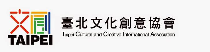 臺北文化創意協會