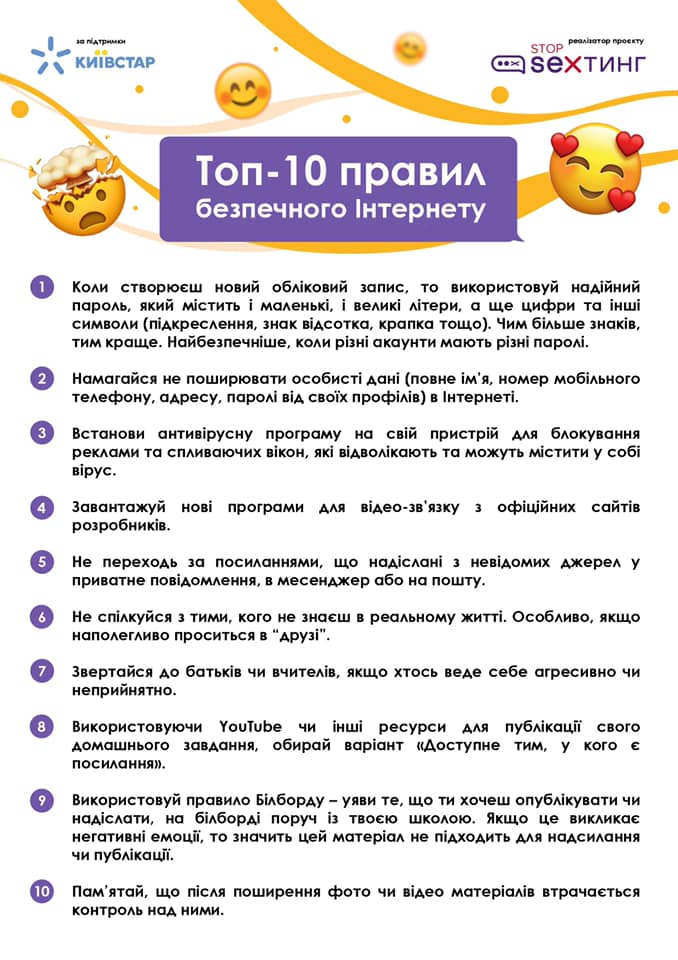 Безпечний Інтернет